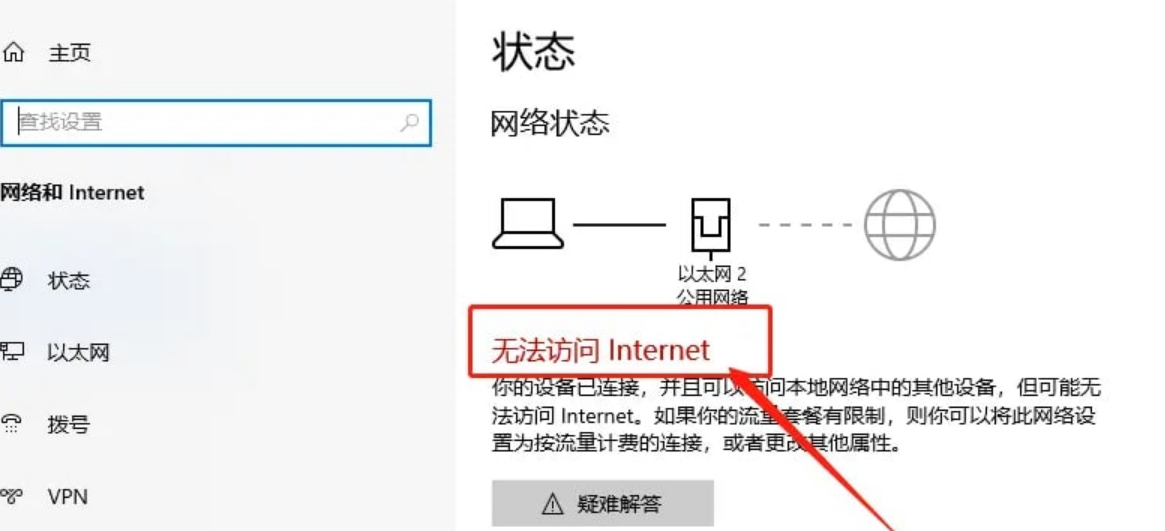 windows10 有网络但显示感叹号无法连接互联网